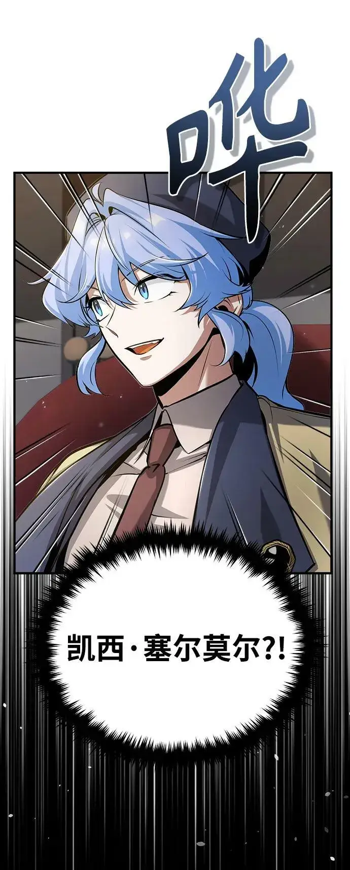 《魔法学院的伪装教师》[第48话] 魔法、科学，以及圈套图24