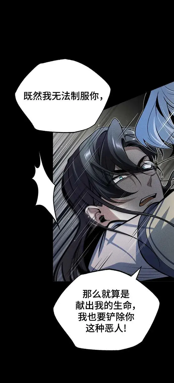 《魔法学院的伪装教师》[第48话] 魔法、科学，以及圈套图30