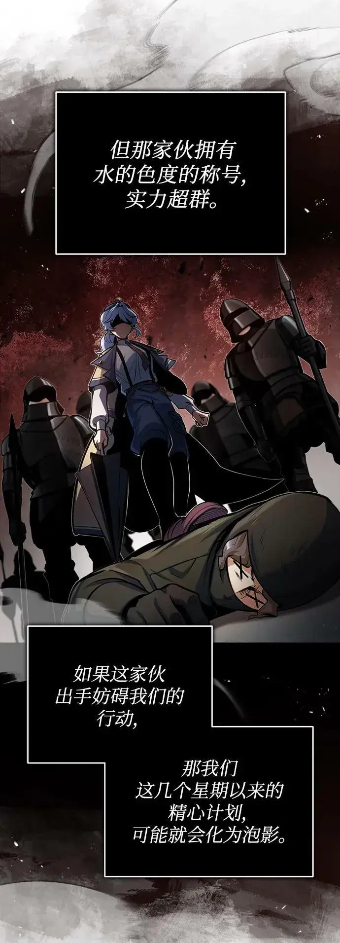 《魔法学院的伪装教师》[第48话] 魔法、科学，以及圈套图35