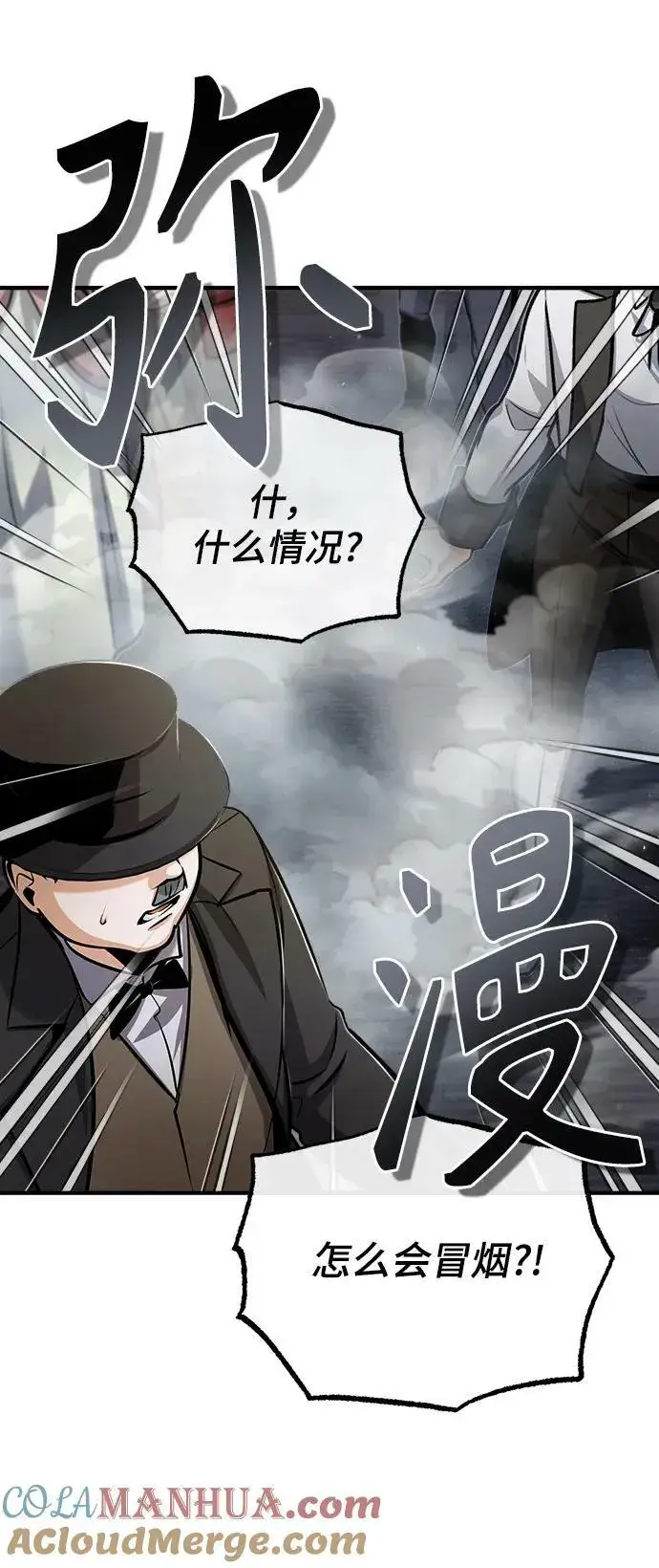 《魔法学院的伪装教师》[第48话] 魔法、科学，以及圈套图4