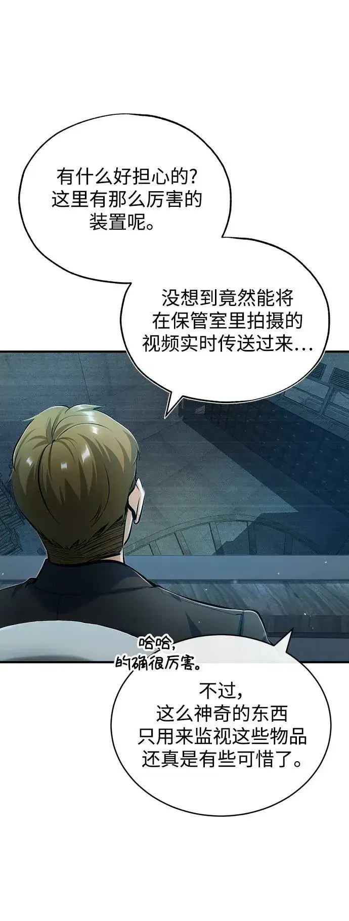 《魔法学院的伪装教师》[第48话] 魔法、科学，以及圈套图41