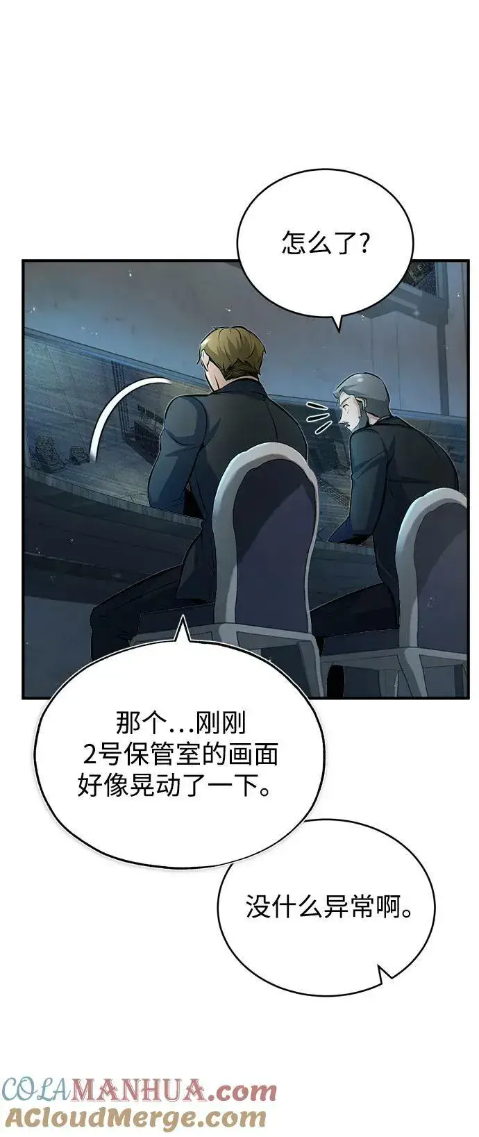 《魔法学院的伪装教师》[第48话] 魔法、科学，以及圈套图43