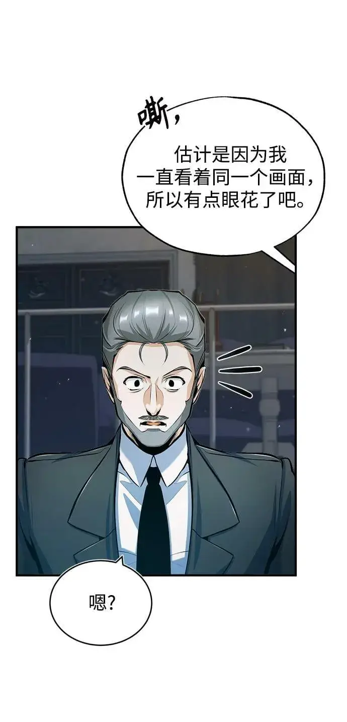 《魔法学院的伪装教师》[第48话] 魔法、科学，以及圈套图44