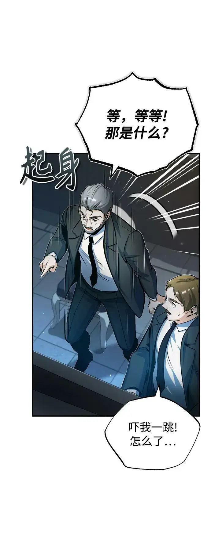 《魔法学院的伪装教师》[第48话] 魔法、科学，以及圈套图45