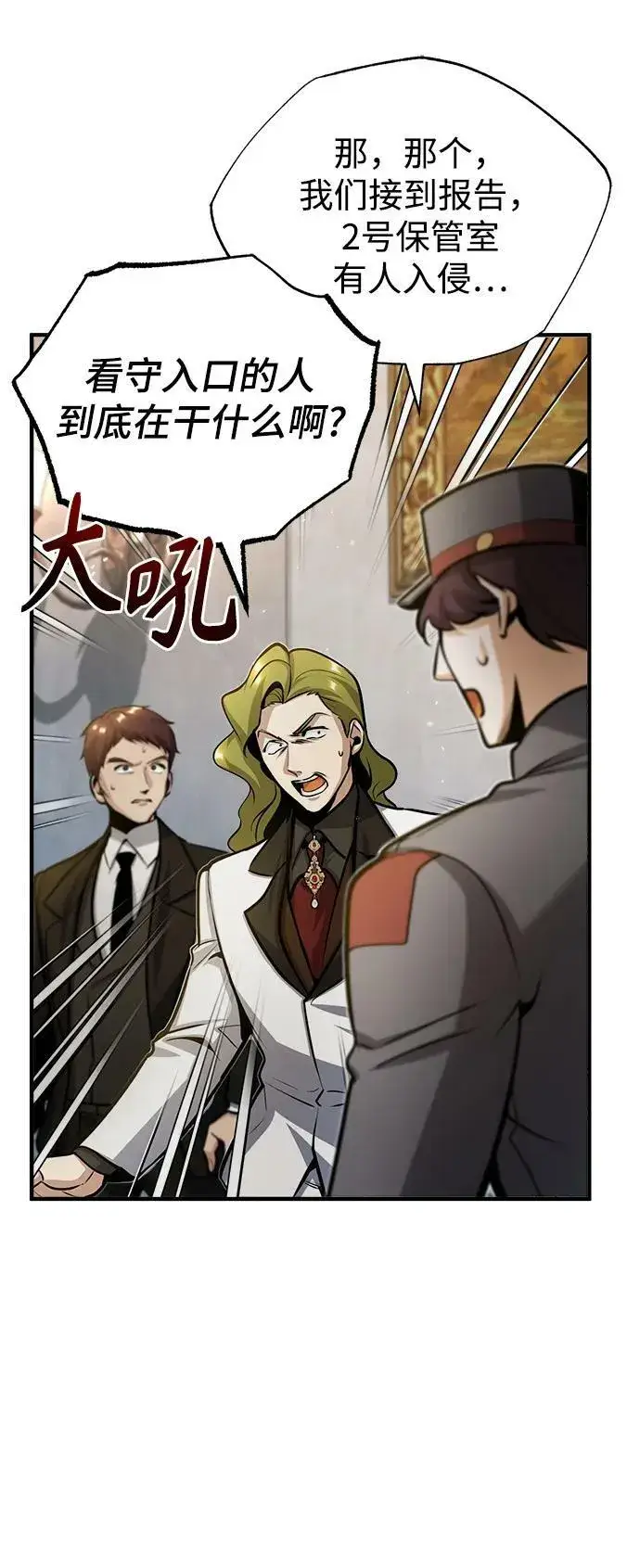 《魔法学院的伪装教师》[第48话] 魔法、科学，以及圈套图48