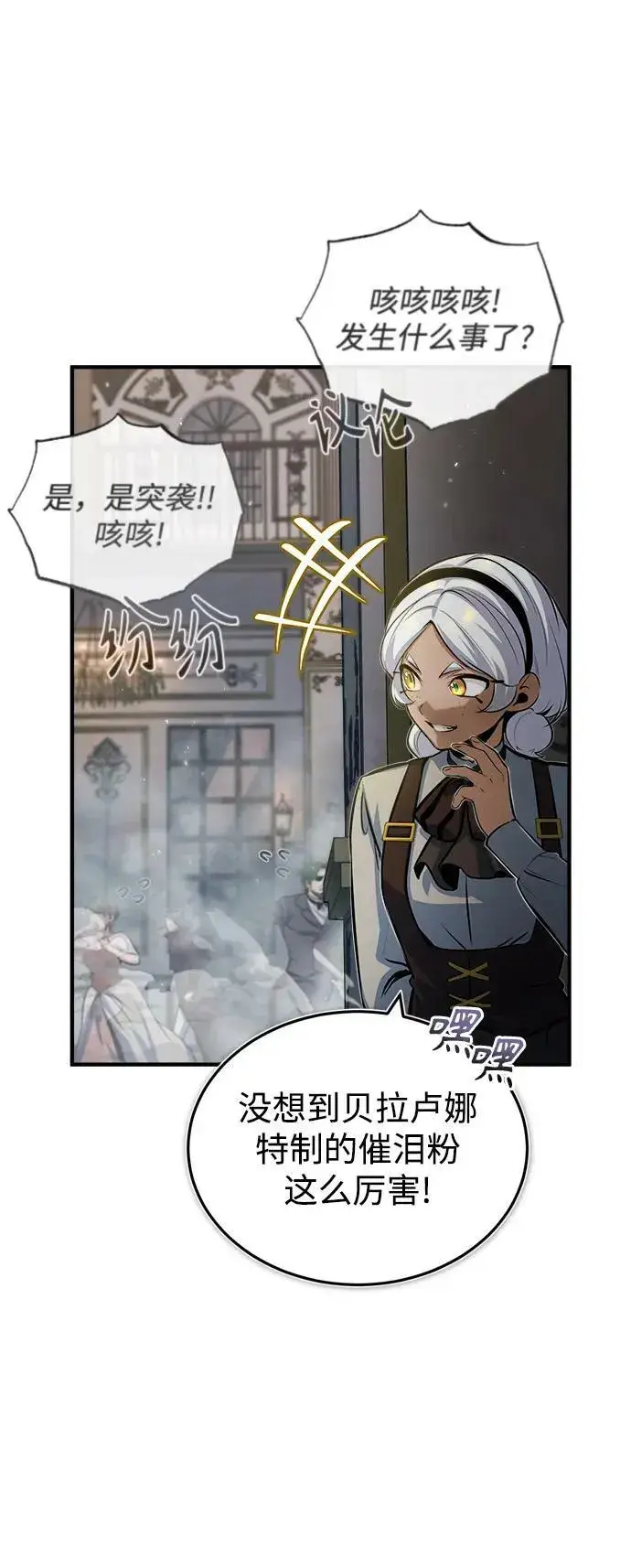 《魔法学院的伪装教师》[第48话] 魔法、科学，以及圈套图5