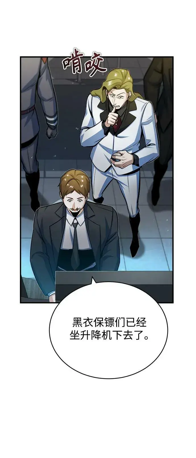 《魔法学院的伪装教师》[第48话] 魔法、科学，以及圈套图53