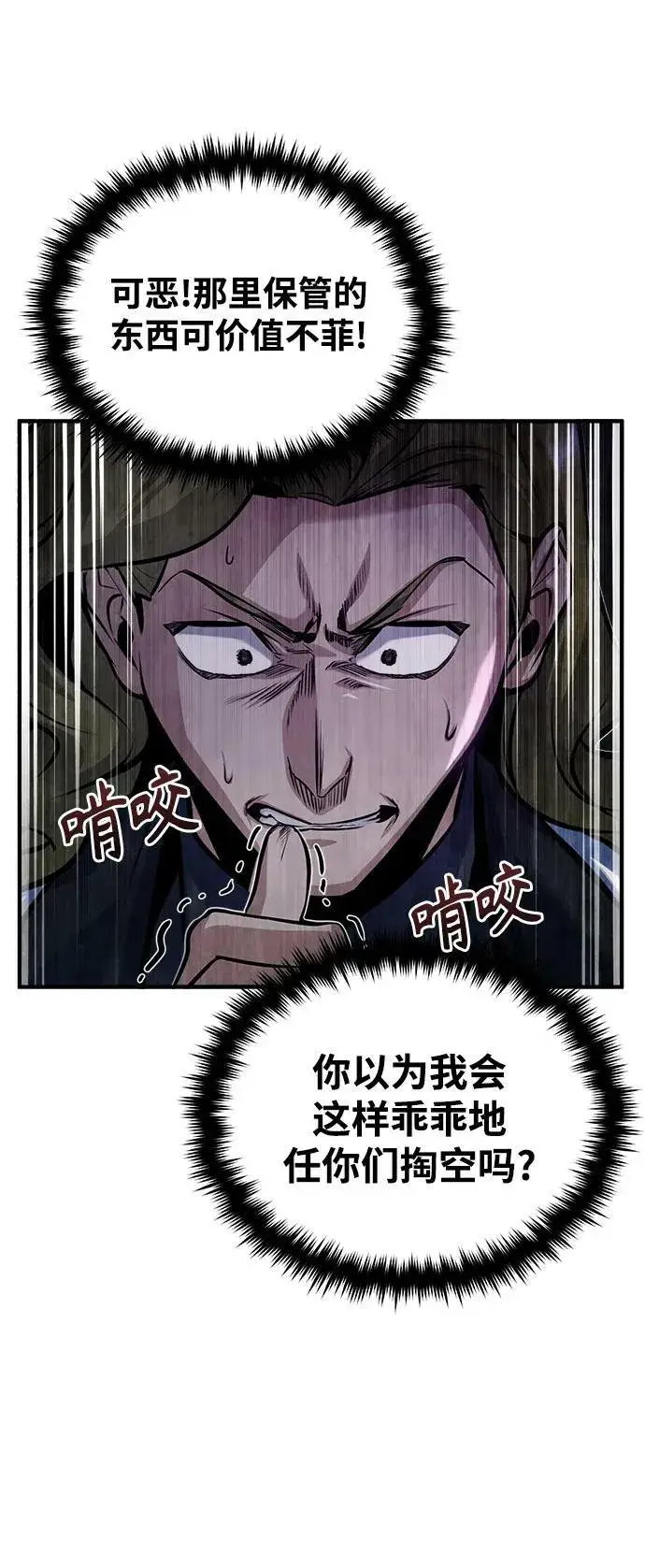 《魔法学院的伪装教师》[第48话] 魔法、科学，以及圈套图54