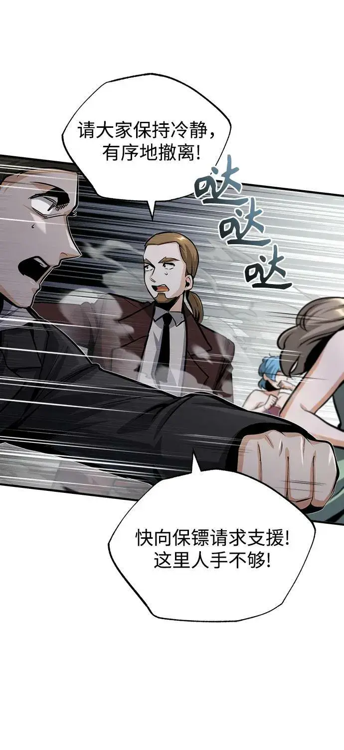 《魔法学院的伪装教师》[第48话] 魔法、科学，以及圈套图6