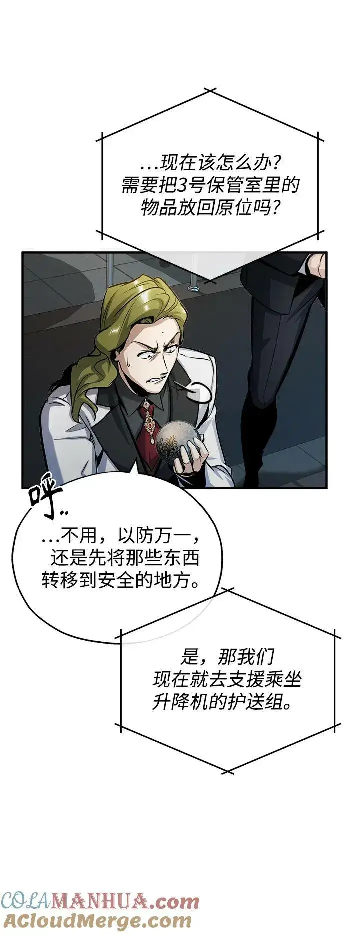 《魔法学院的伪装教师》[第48话] 魔法、科学，以及圈套图64