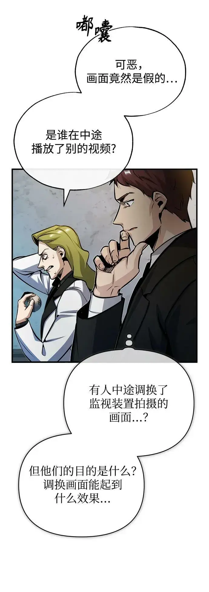 《魔法学院的伪装教师》[第48话] 魔法、科学，以及圈套图65