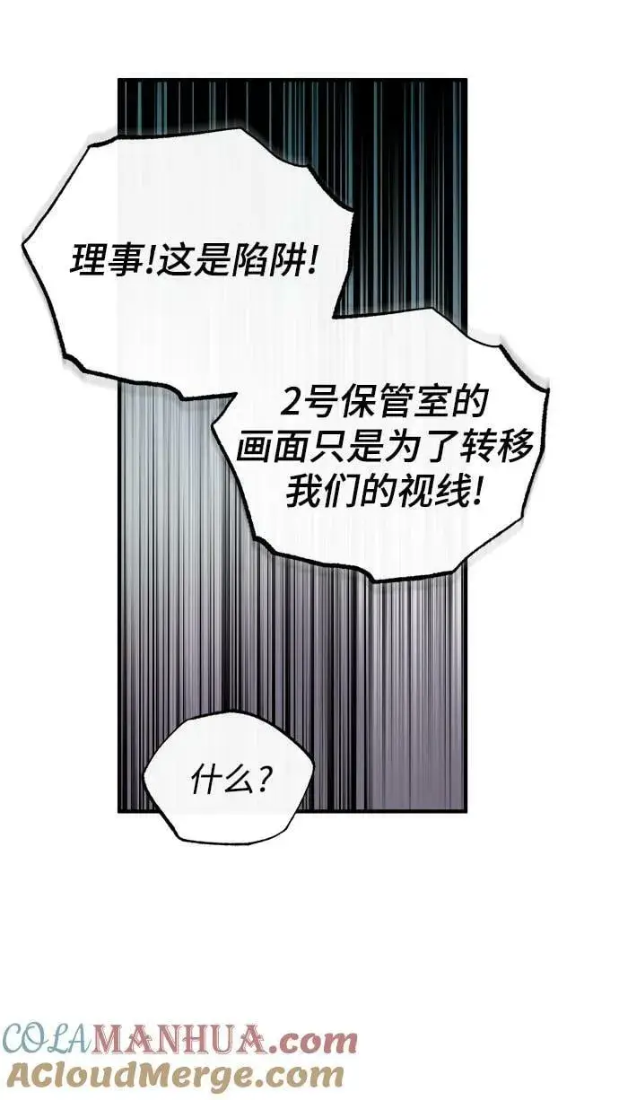 《魔法学院的伪装教师》[第48话] 魔法、科学，以及圈套图67