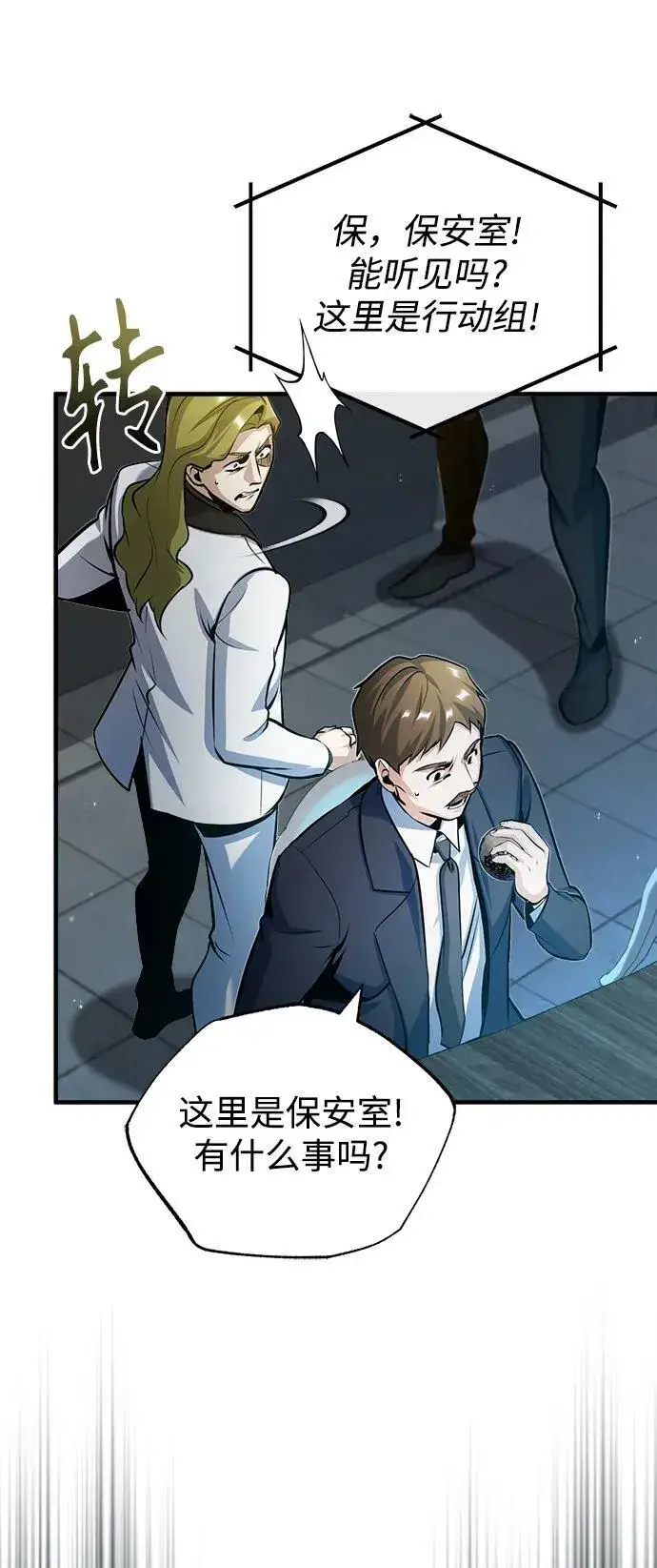 《魔法学院的伪装教师》[第48话] 魔法、科学，以及圈套图69