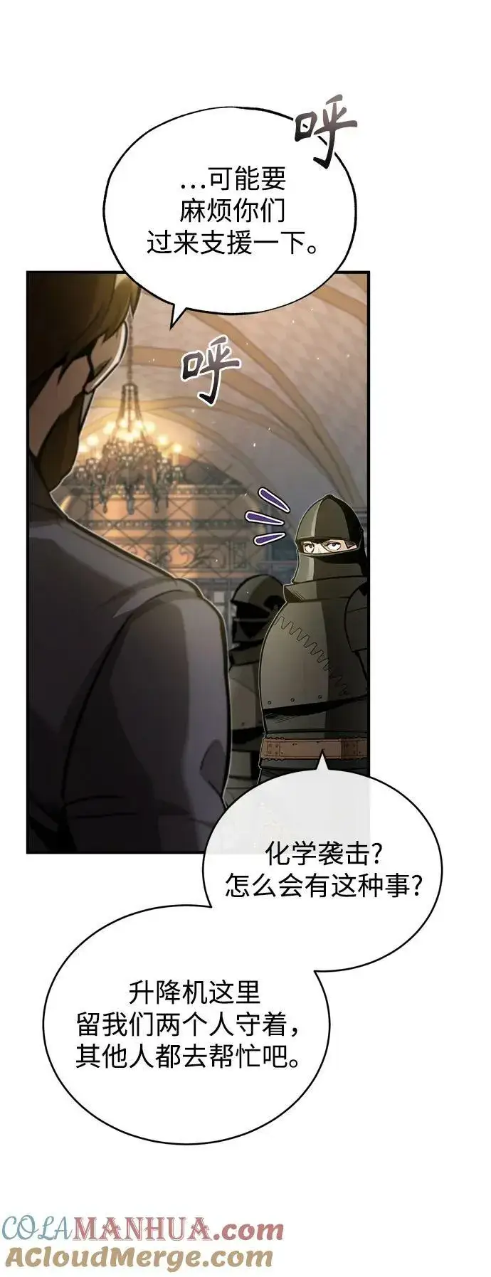 《魔法学院的伪装教师》[第48话] 魔法、科学，以及圈套图7