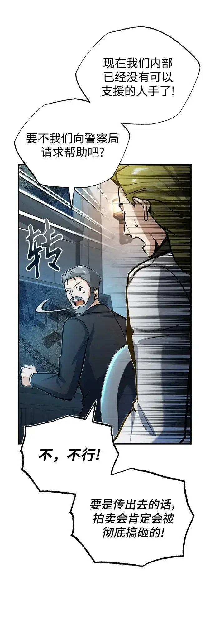 《魔法学院的伪装教师》[第48话] 魔法、科学，以及圈套图72