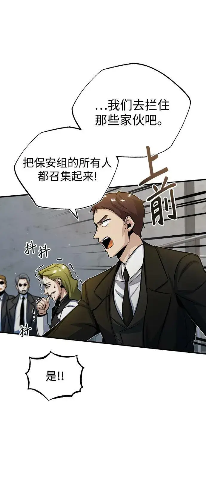 《魔法学院的伪装教师》[第48话] 魔法、科学，以及圈套图74
