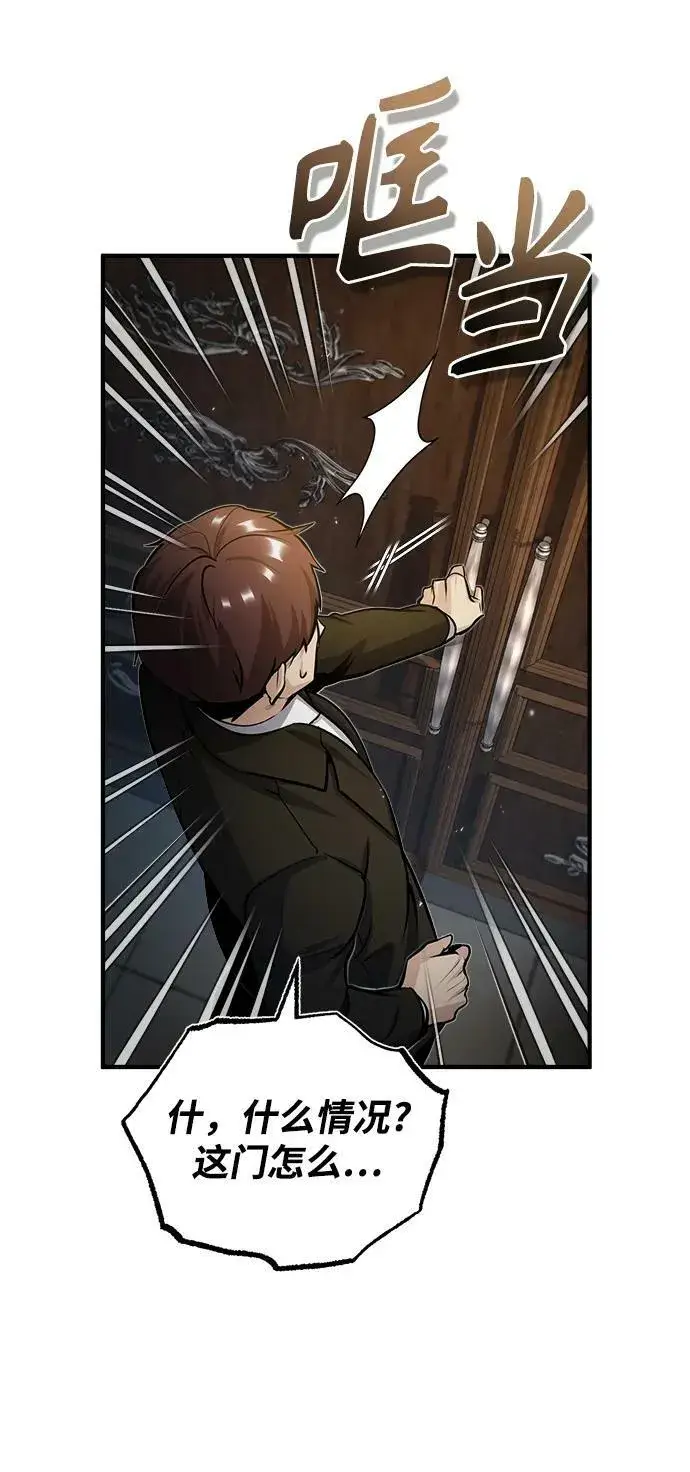 《魔法学院的伪装教师》[第48话] 魔法、科学，以及圈套图75