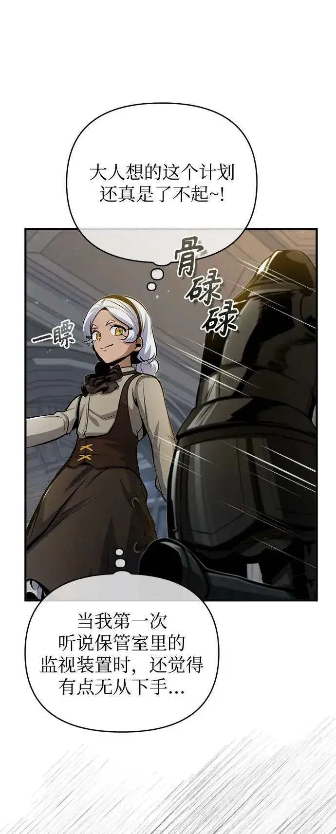 《魔法学院的伪装教师》[第48话] 魔法、科学，以及圈套图77