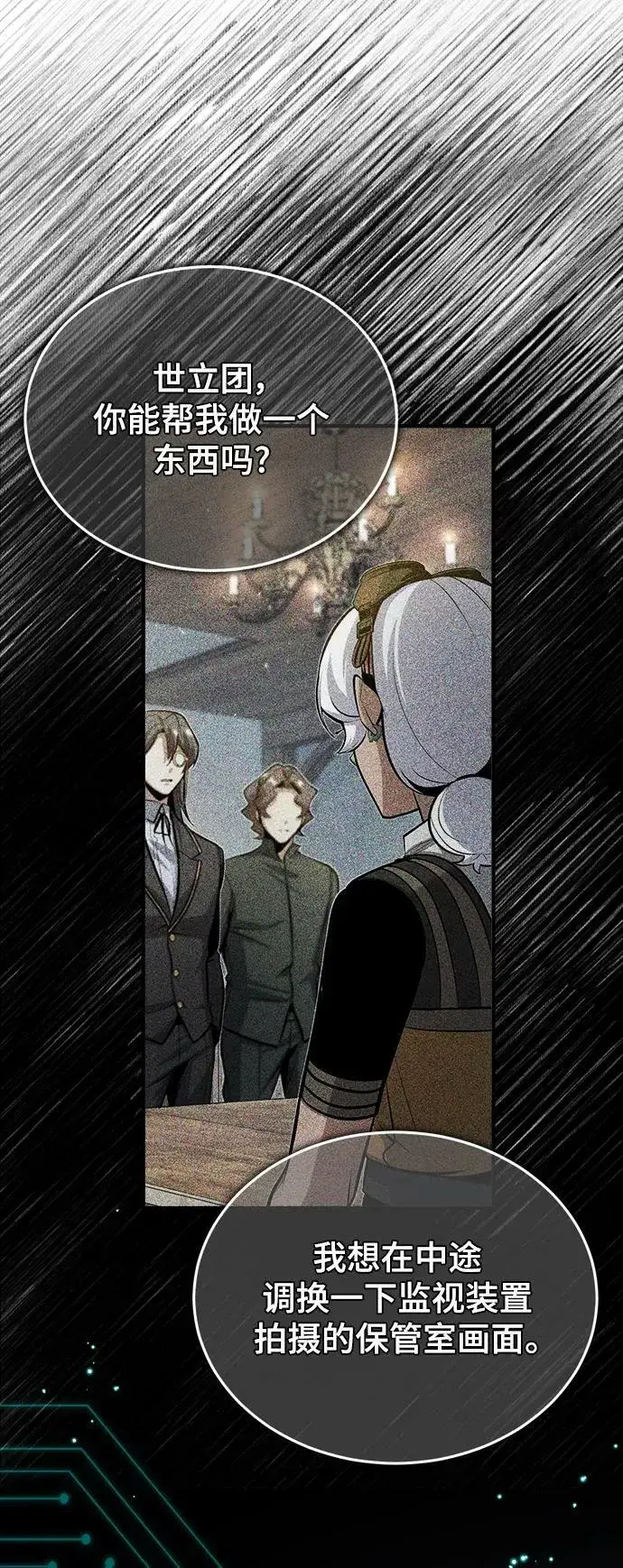 《魔法学院的伪装教师》[第48话] 魔法、科学，以及圈套图78