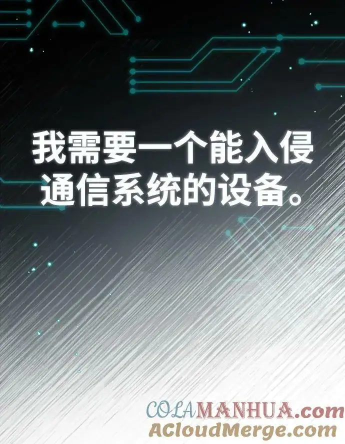 《魔法学院的伪装教师》[第48话] 魔法、科学，以及圈套图79
