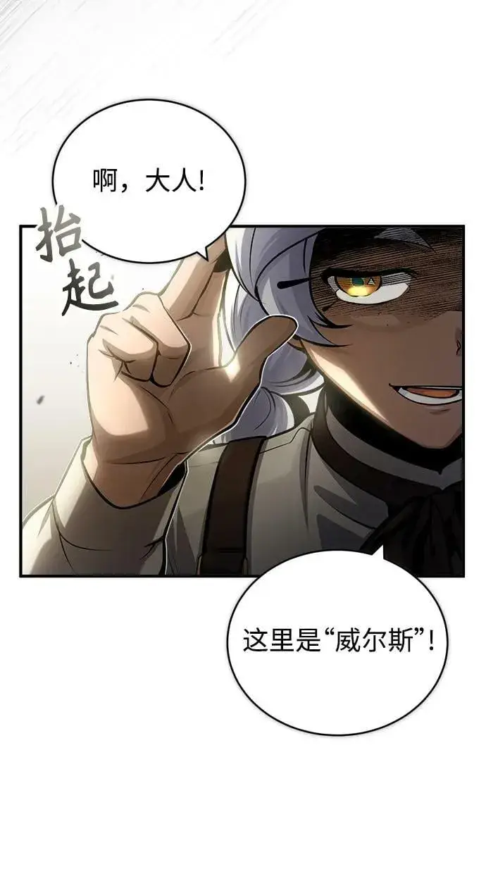 《魔法学院的伪装教师》[第48话] 魔法、科学，以及圈套图80