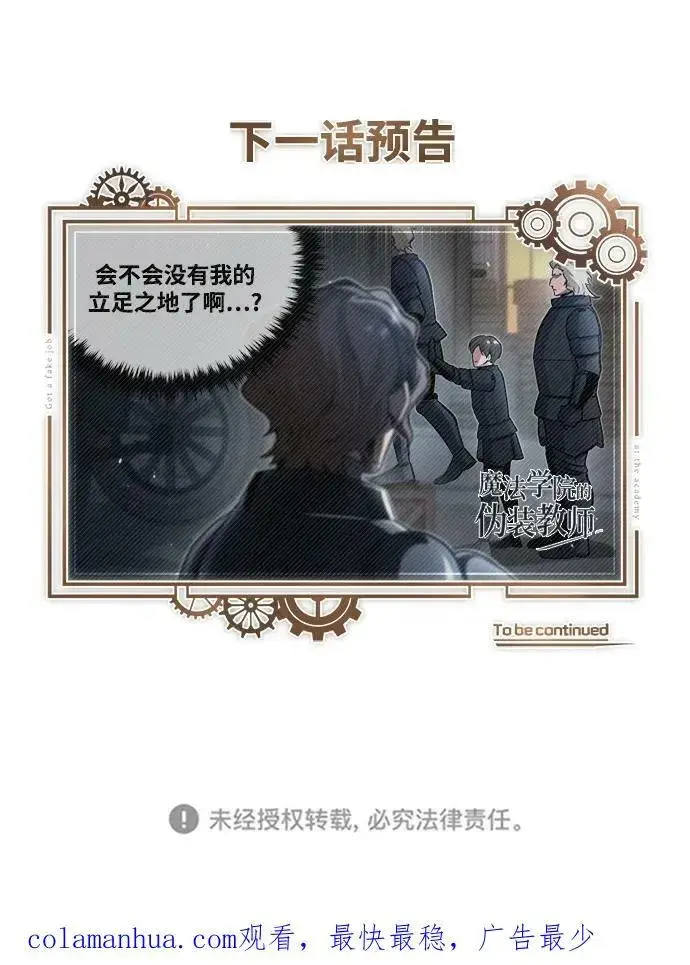《魔法学院的伪装教师》[第48话] 魔法、科学，以及圈套图83
