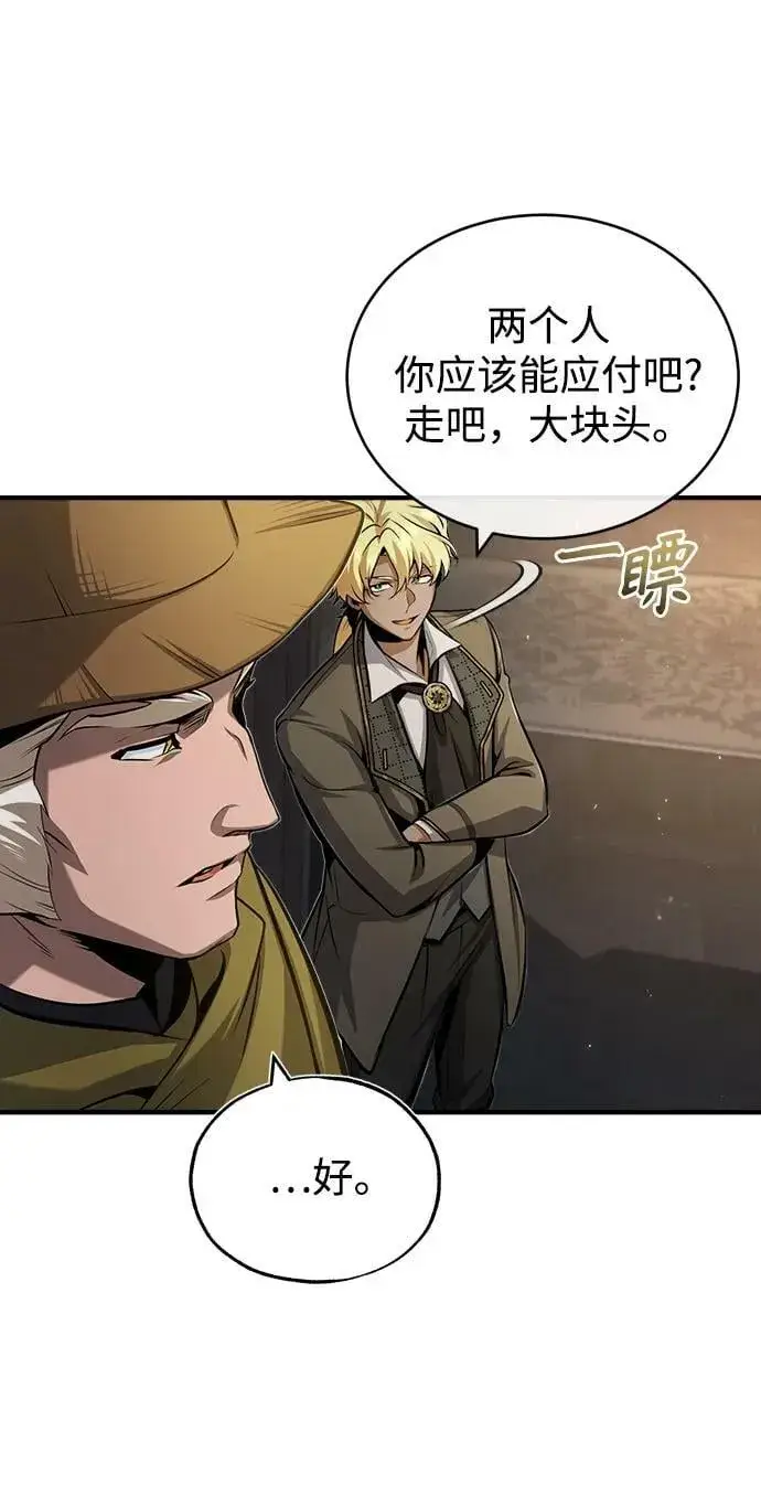 《魔法学院的伪装教师》[第48话] 魔法、科学，以及圈套图9