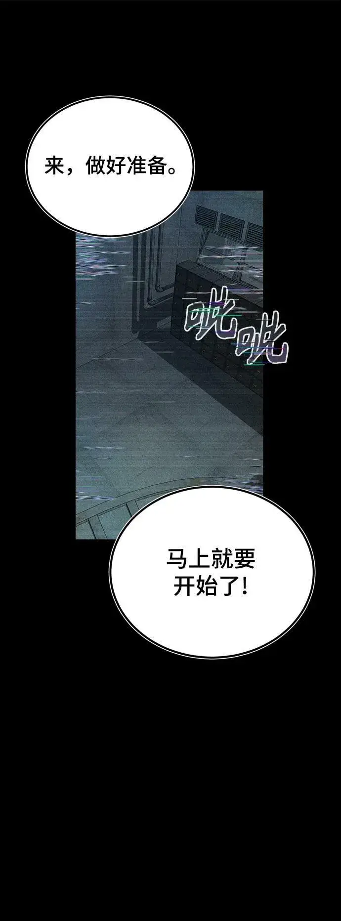《魔法学院的伪装教师》[第49话] 混乱图11