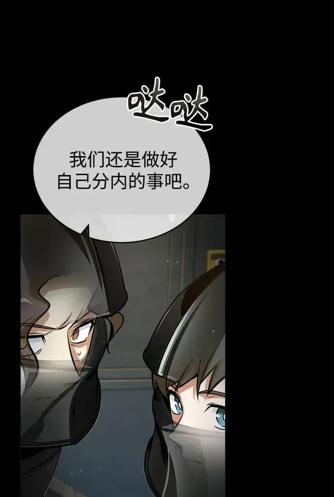 《魔法学院的伪装教师》[第49话] 混乱图14