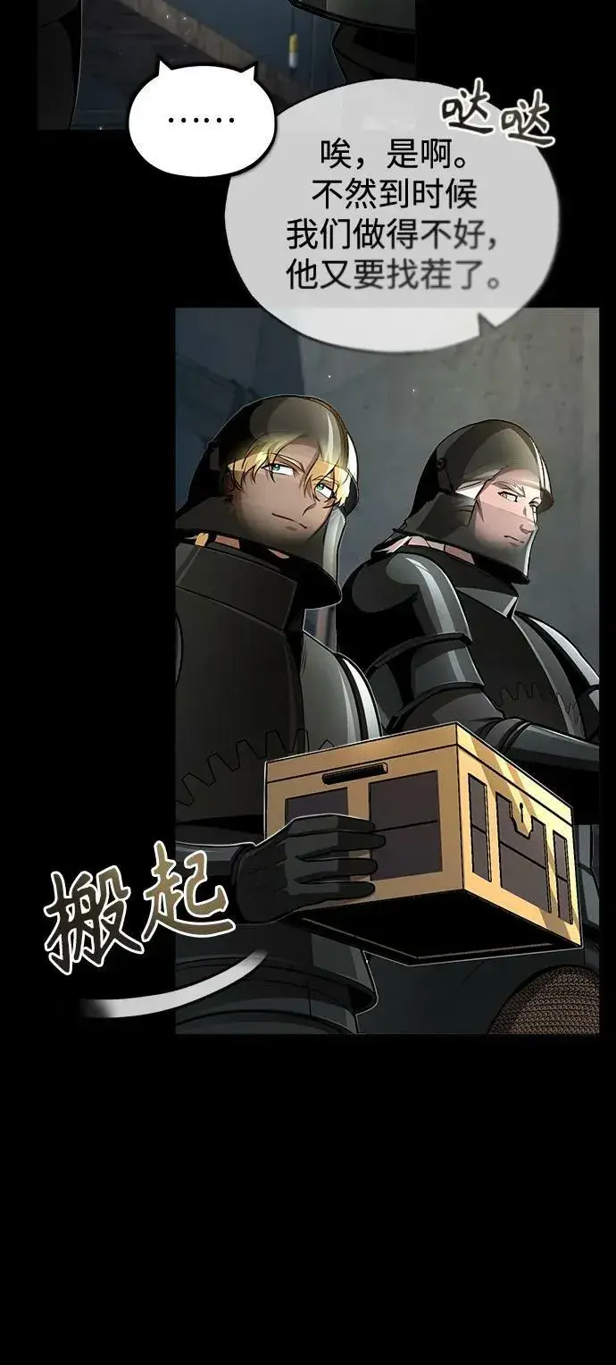《魔法学院的伪装教师》[第49话] 混乱图15