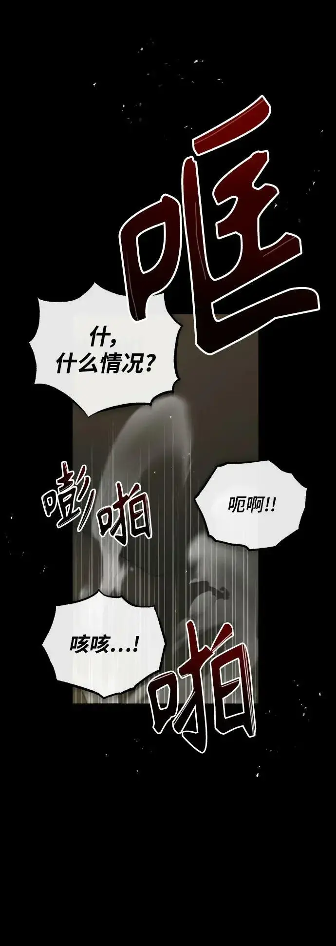 《魔法学院的伪装教师》[第49话] 混乱图18