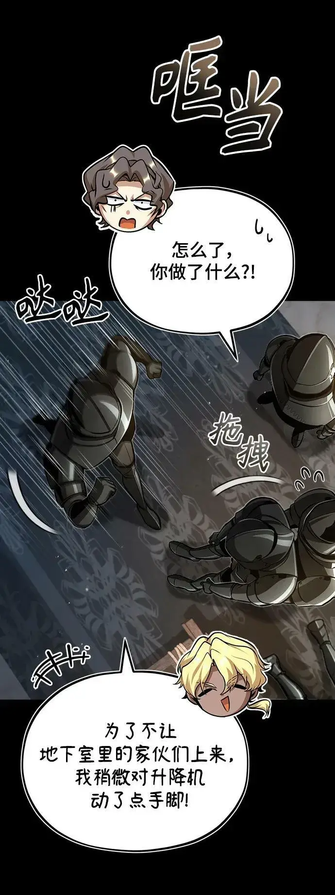 《魔法学院的伪装教师》[第49话] 混乱图21