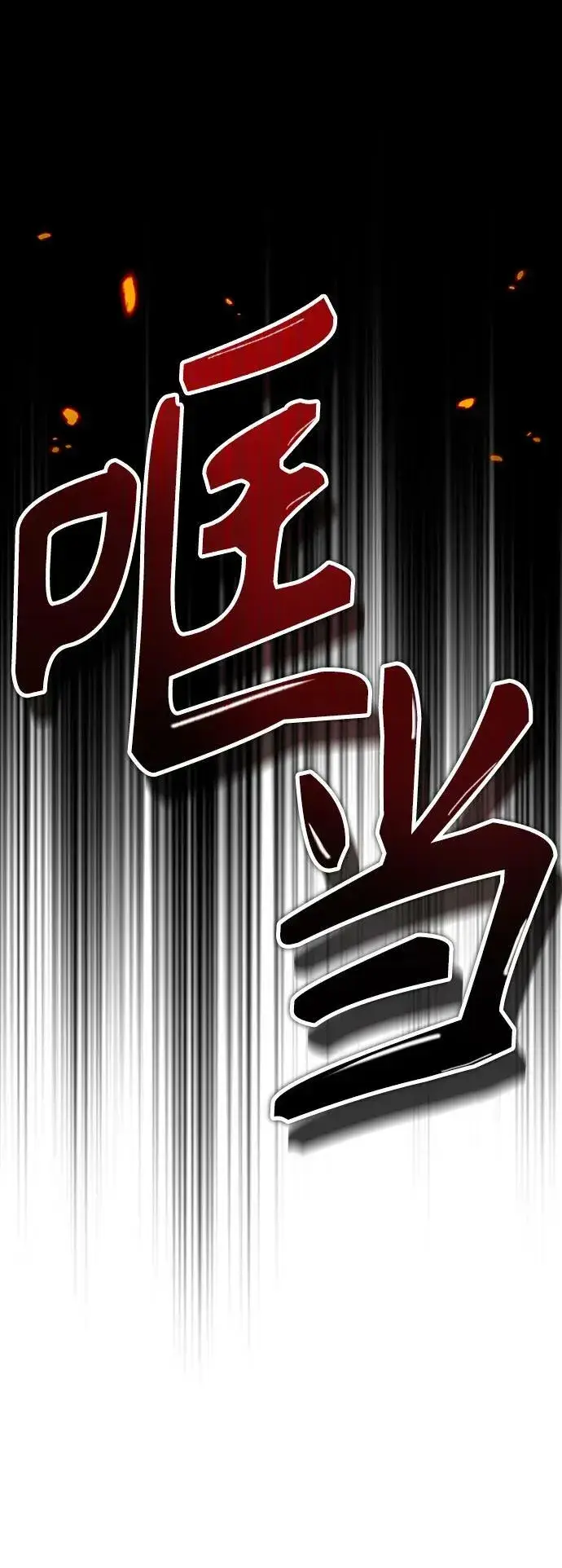 《魔法学院的伪装教师》[第49话] 混乱图23