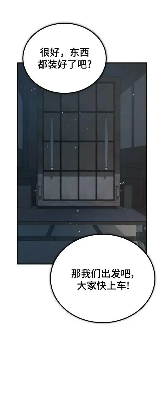 《魔法学院的伪装教师》[第49话] 混乱图24
