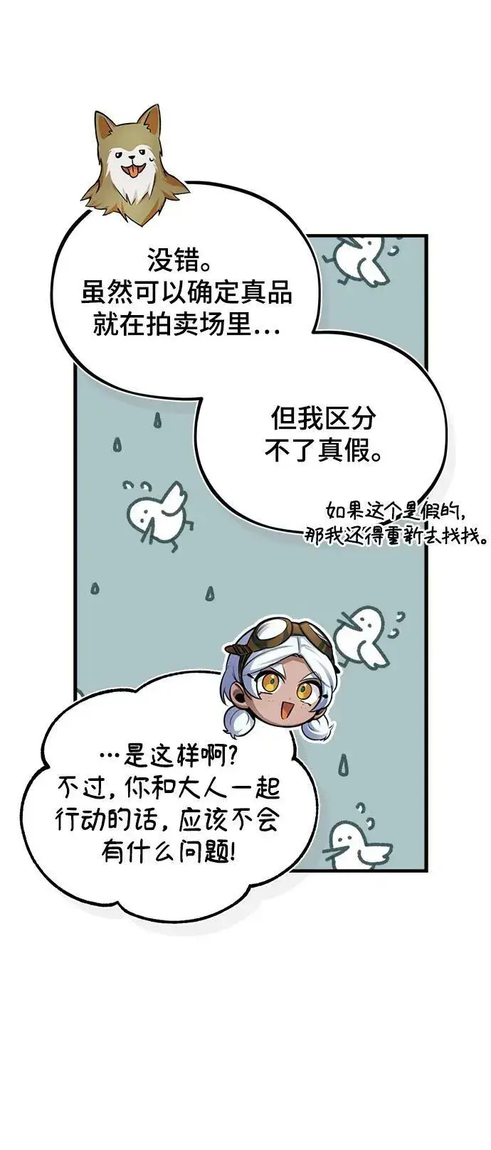 《魔法学院的伪装教师》[第49话] 混乱图26