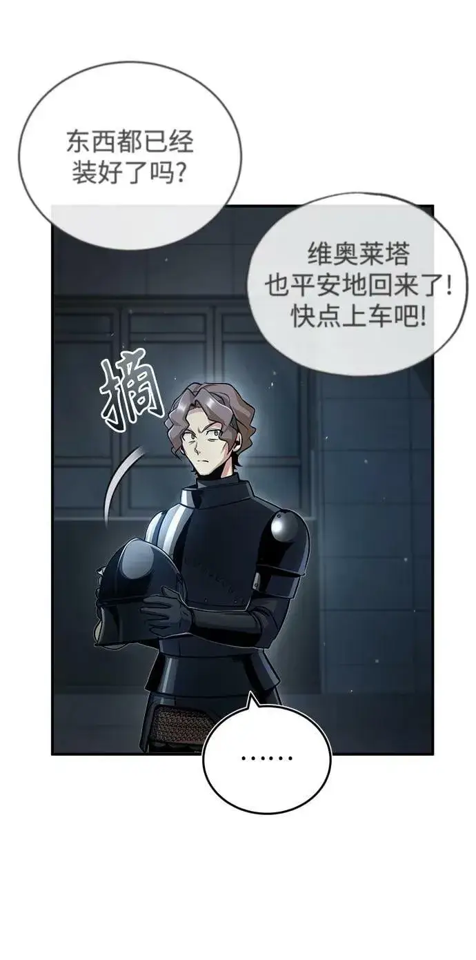 《魔法学院的伪装教师》[第49话] 混乱图27