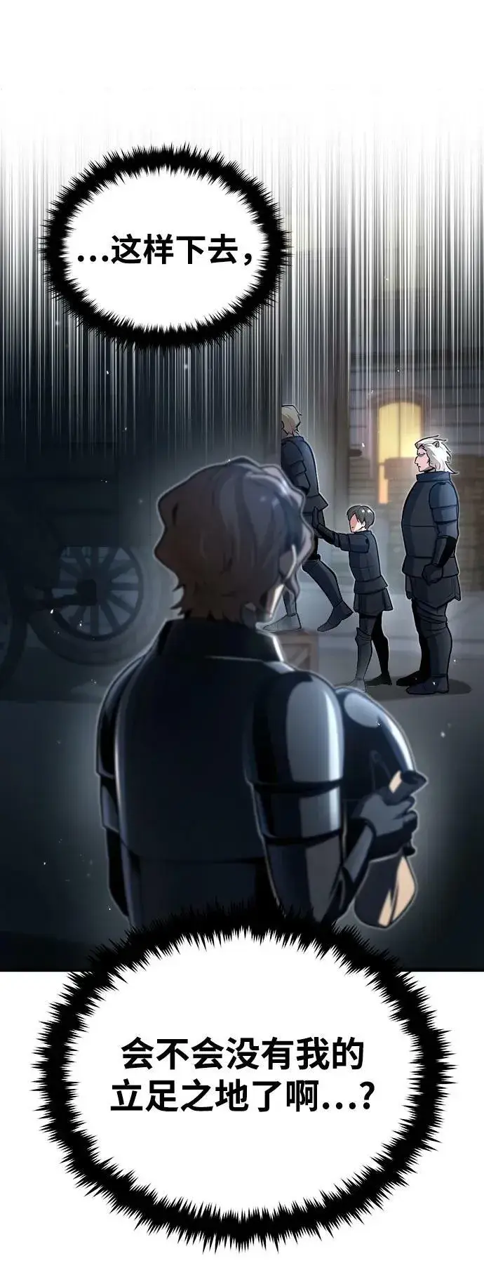 《魔法学院的伪装教师》[第49话] 混乱图29