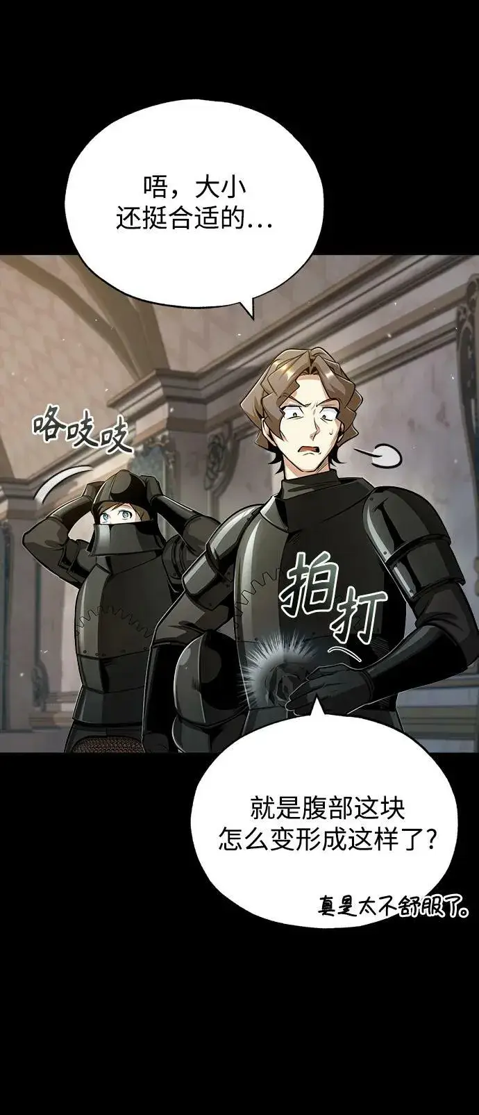 《魔法学院的伪装教师》[第49话] 混乱图3