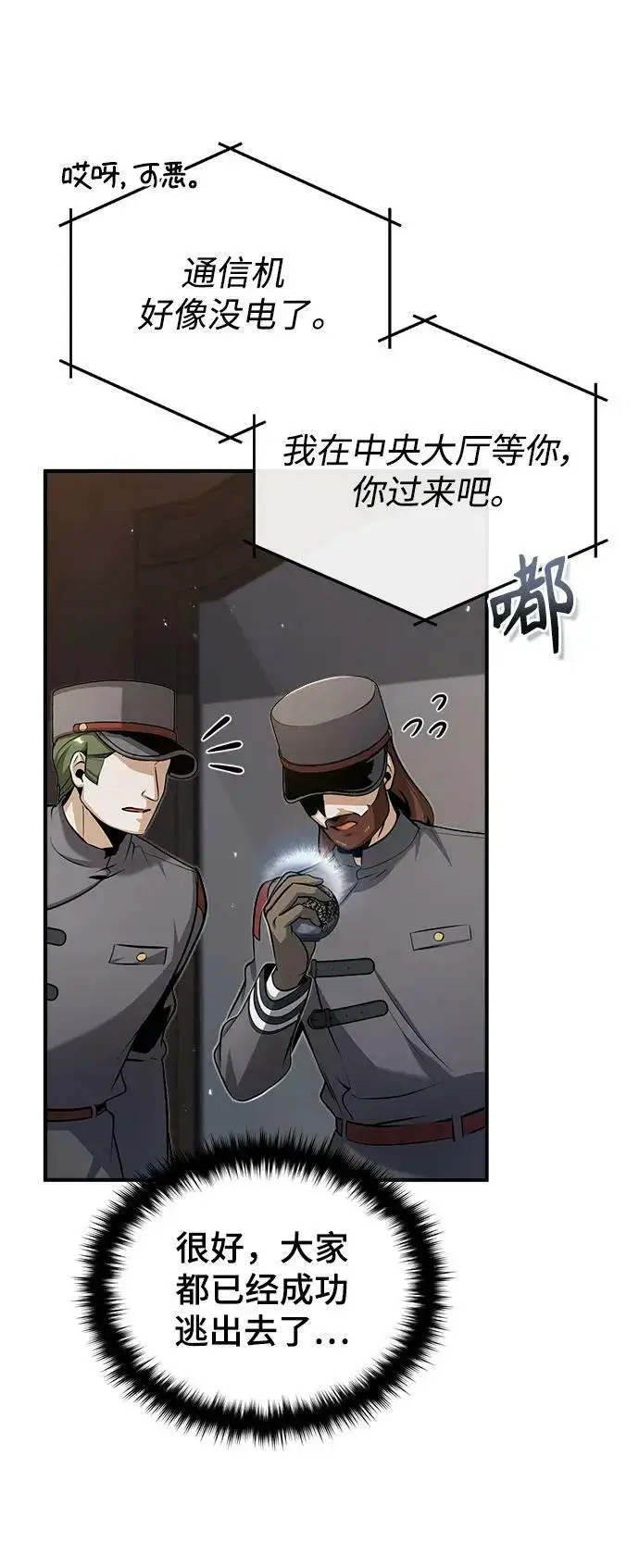 《魔法学院的伪装教师》[第49话] 混乱图33