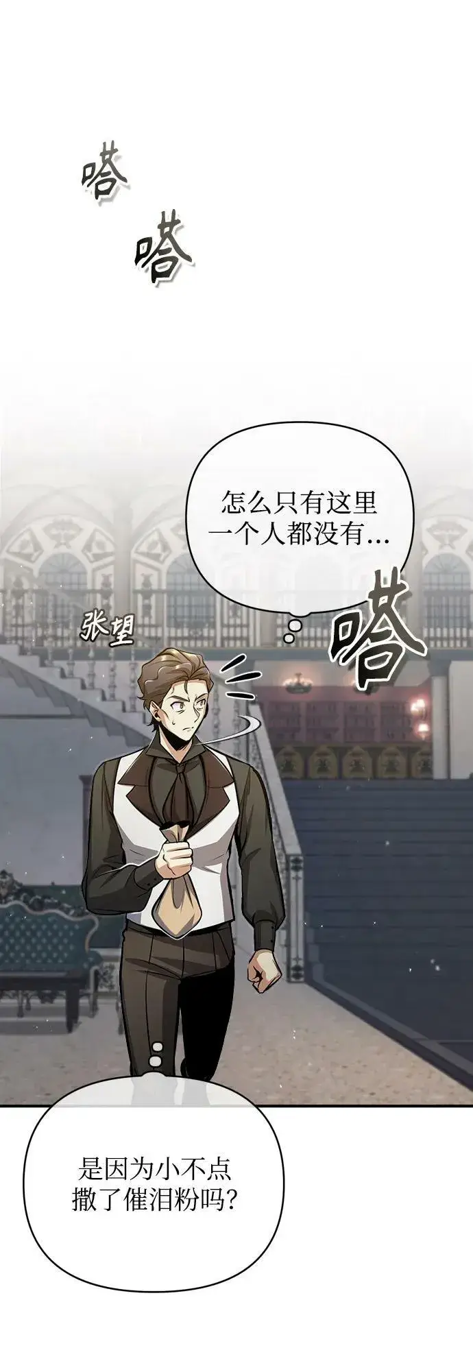 《魔法学院的伪装教师》[第49话] 混乱图35