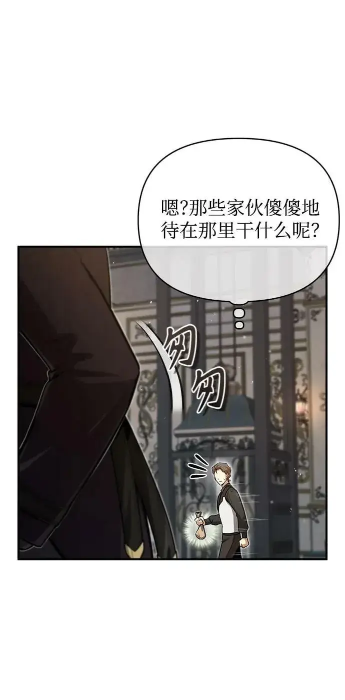 《魔法学院的伪装教师》[第49话] 混乱图36