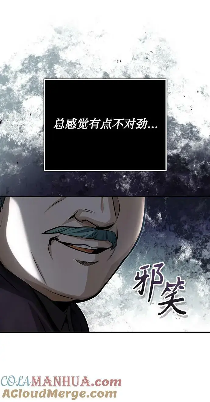 《魔法学院的伪装教师》[第49话] 混乱图37