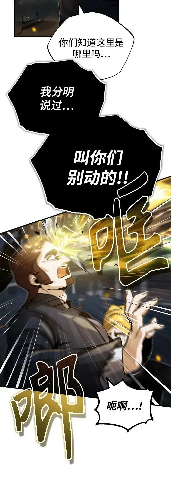 《魔法学院的伪装教师》[第49话] 混乱图48