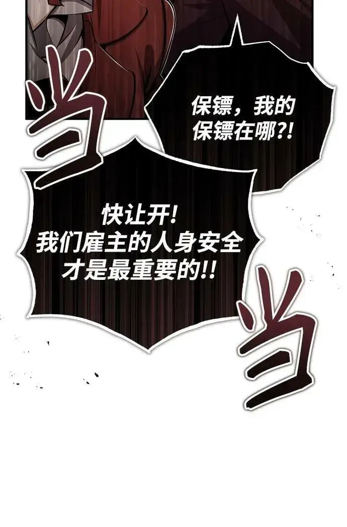 《魔法学院的伪装教师》[第49话] 混乱图50