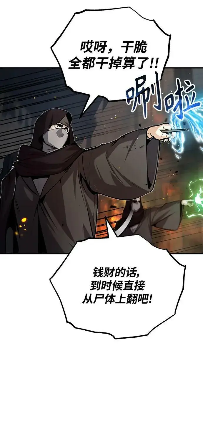 《魔法学院的伪装教师》[第49话] 混乱图51