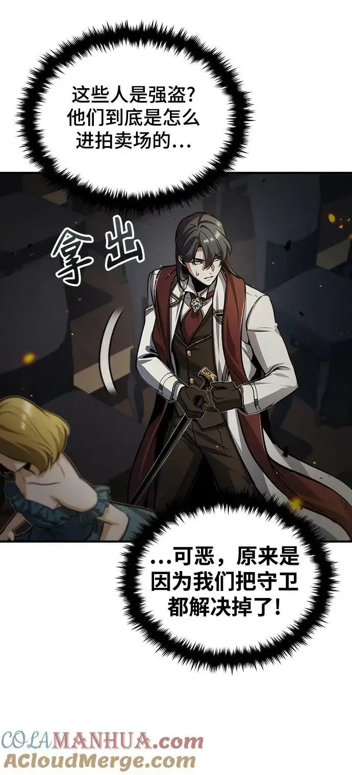 《魔法学院的伪装教师》[第49话] 混乱图52