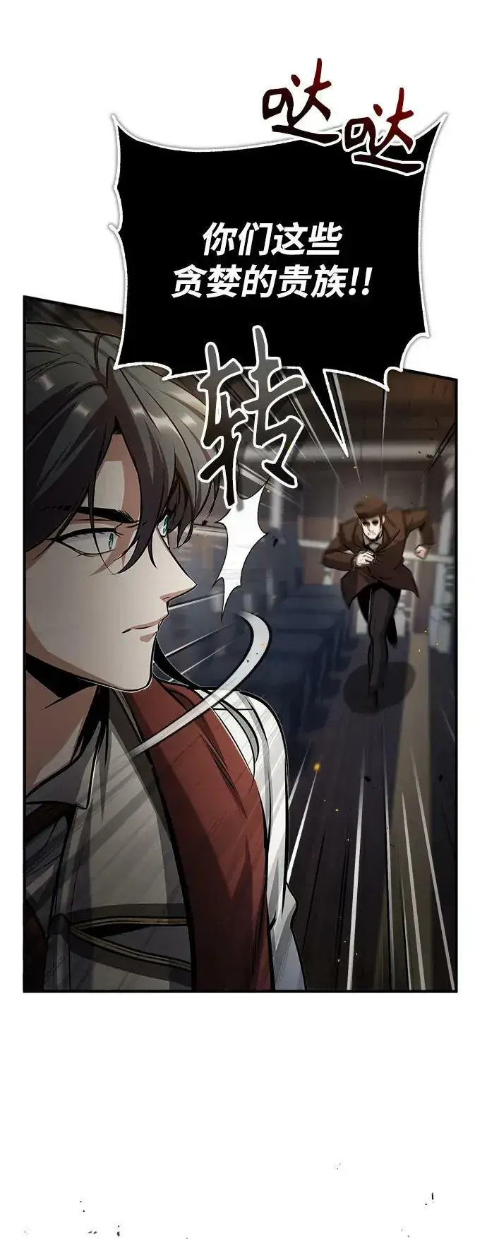 《魔法学院的伪装教师》[第49话] 混乱图53