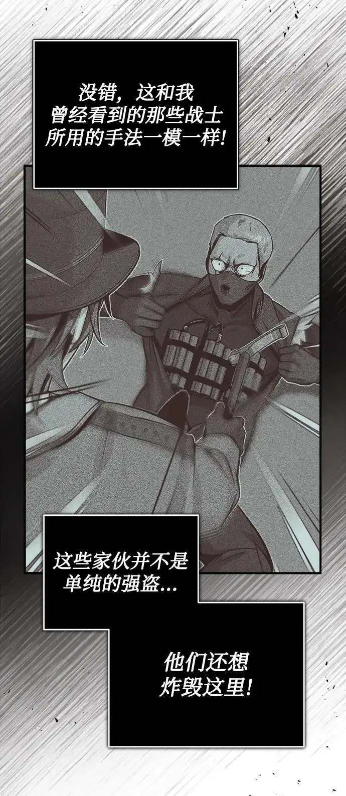 《魔法学院的伪装教师》[第49话] 混乱图56