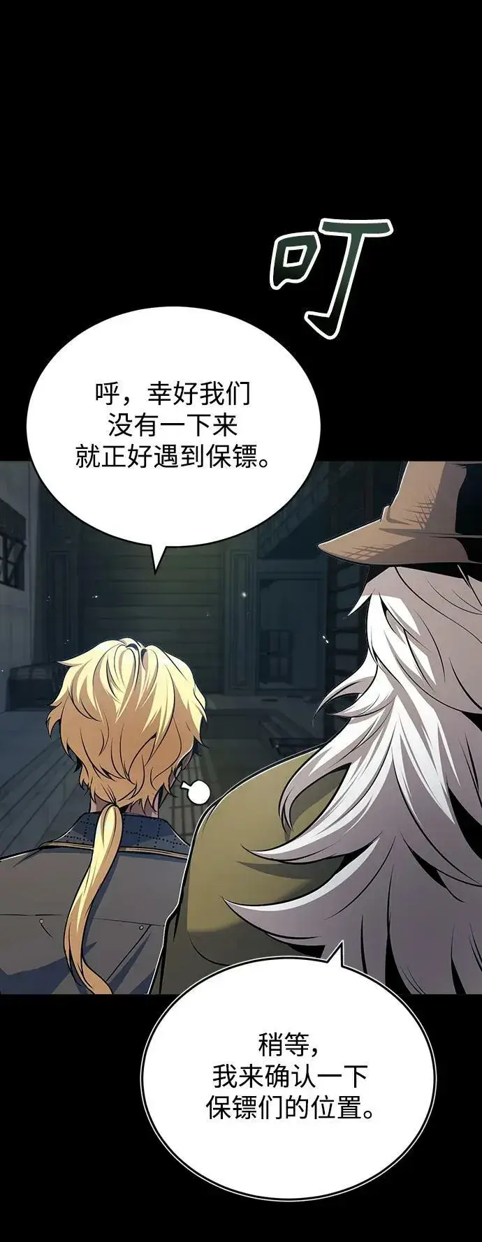 《魔法学院的伪装教师》[第49话] 混乱图6