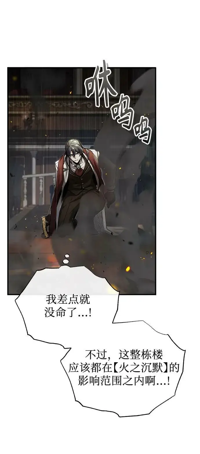 《魔法学院的伪装教师》[第49话] 混乱图60